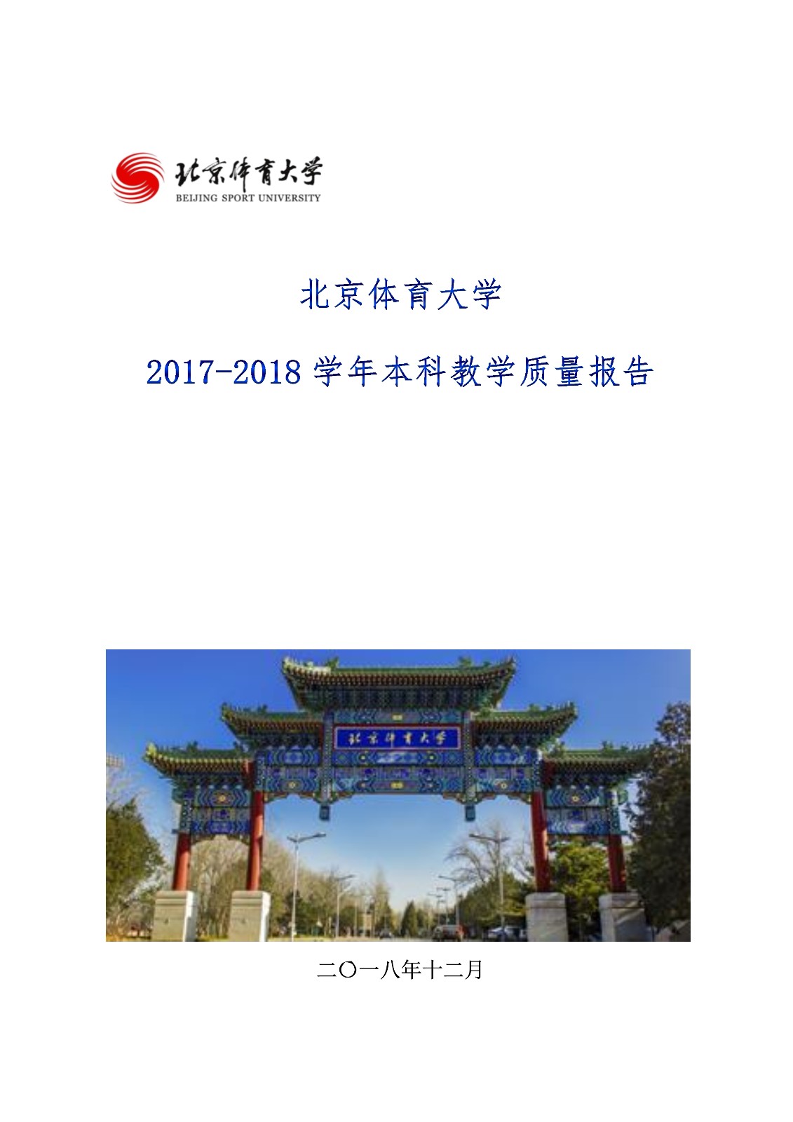 一飞冲天300倍游戏2017-2018学年本科教学质量报告_1.jpg