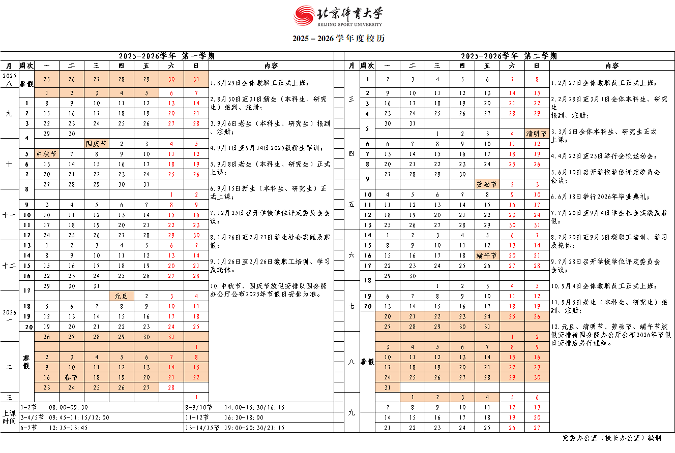 2025-2026学年度校历（图片版）.png
